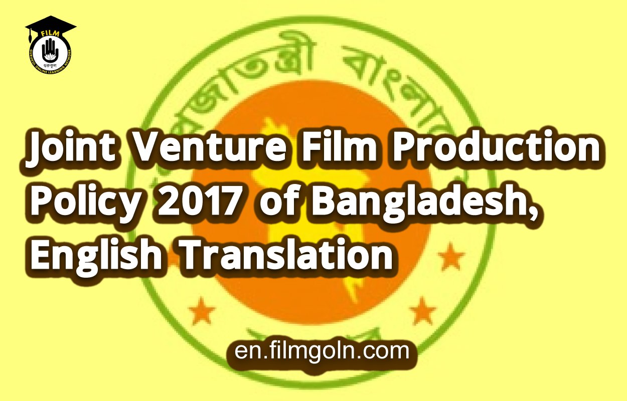 Joint Venture Film Production Policy 2017 of Bangladesh, English Translation
