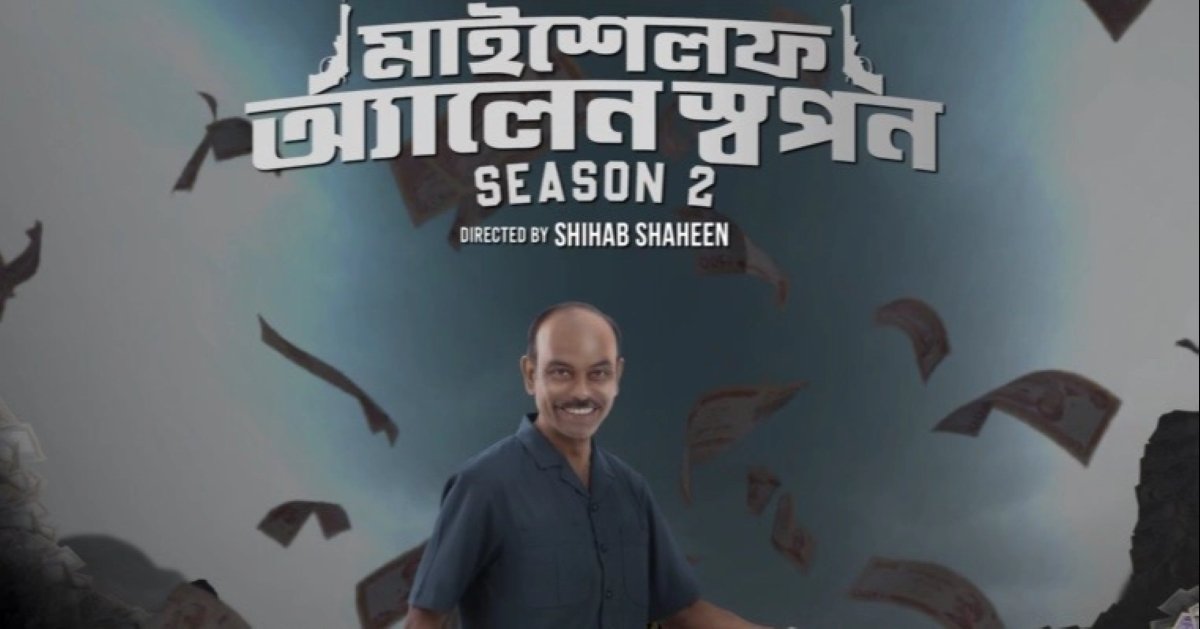 ‘Myself Allen Swapan 2’ to Premiere on Chorki This Eid